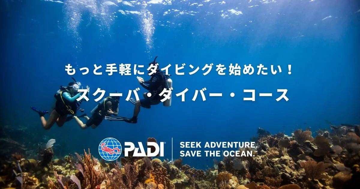 PADIスクーバダイバー
